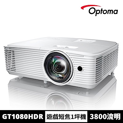 Optoma奧圖碼 【Optoma】奧圖碼 GT1080HDR Full HD 高亮度短焦家庭娛樂投影機