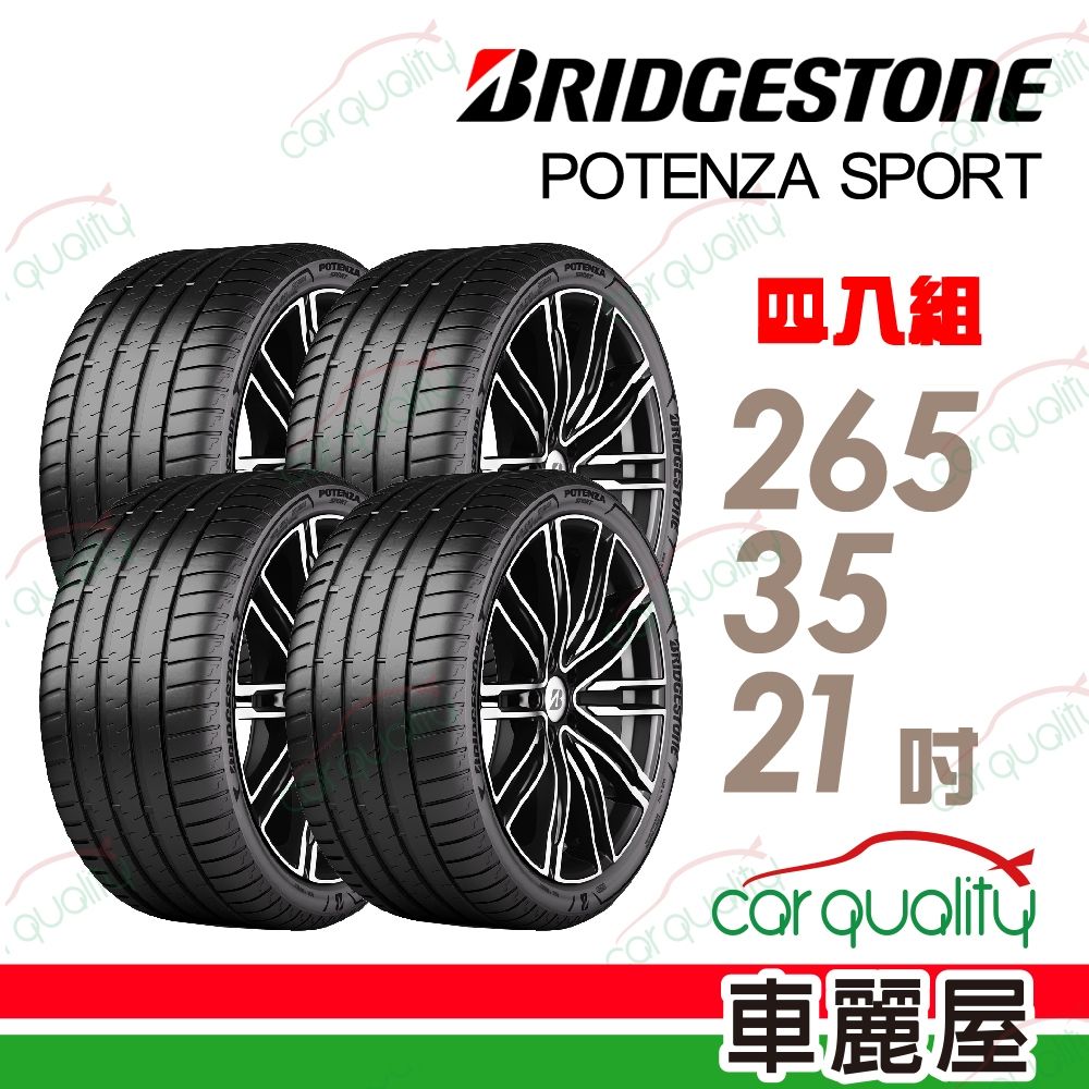 【BRIDGESTONE 普利司通】輪胎 PTZS 265/35/21吋_四入組_送安裝(車麗屋)