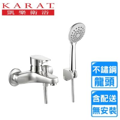 【KARAT 凱樂】不銹鋼沐浴龍頭組 F-2370ST〈不含安裝〉