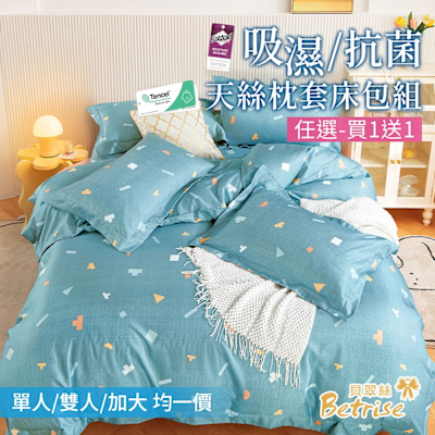 FOCA 3M專利吸濕排汗天絲枕套床包組-單/雙/加均價(第二件花色尺寸請備註)(買1送1)