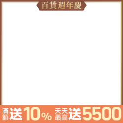 單日滿額天天最高送5500購物金