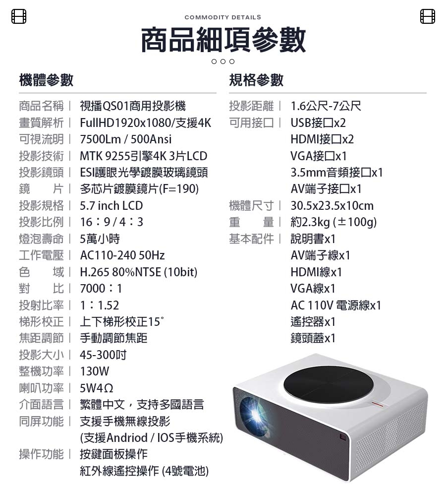 視播 QS01 - 詳情6