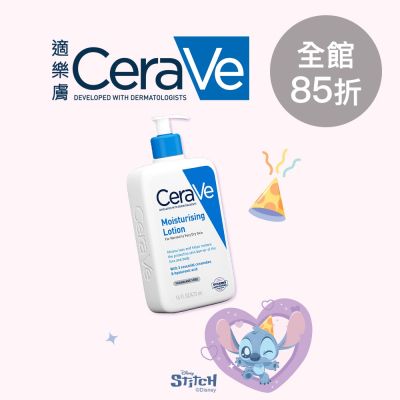 CeraVe適樂膚★38強檔聯慶 全館85折_下單滿額4重好禮!