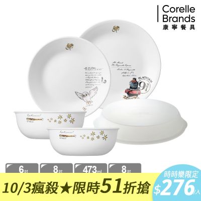 【美國康寧】CORELLE 哈利波特餐具五件組(Yahoo獨家)