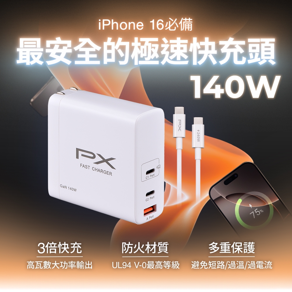 PX大通氮化鎵快充USB電源供應器PWC-14012W | 充電器| Yahoo購物中心