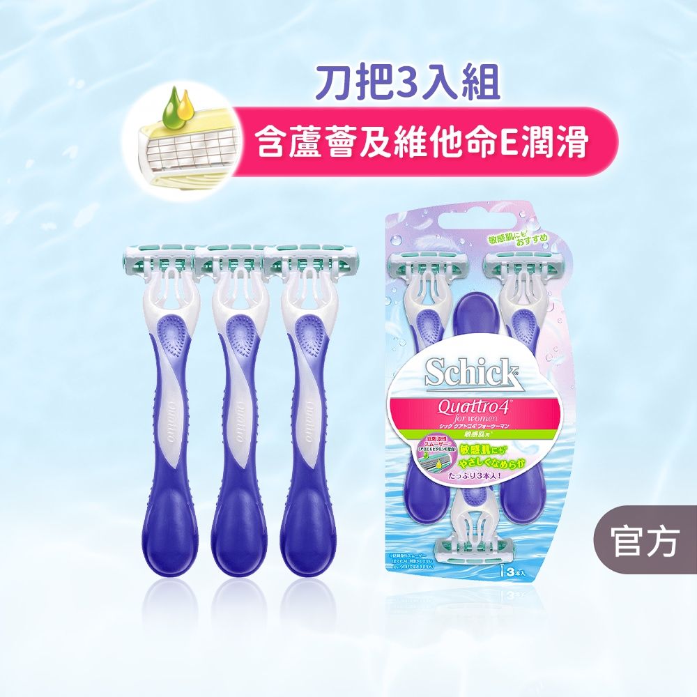 【Schick 舒適牌】舒柔仕女輕便刀 敏感肌用(輕便刀3入)