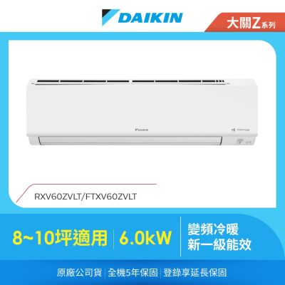 DAIKIN大金 【DAIKIN 大金】大關Z 8-10坪變頻冷暖分離式冷氣(RXV60ZVLT/FTXV60ZVLT)