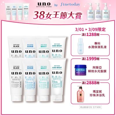UNO 新炭洗顏/淨洗顏/潤洗顏/抗痘洗顏 130g/120g-任選8入組