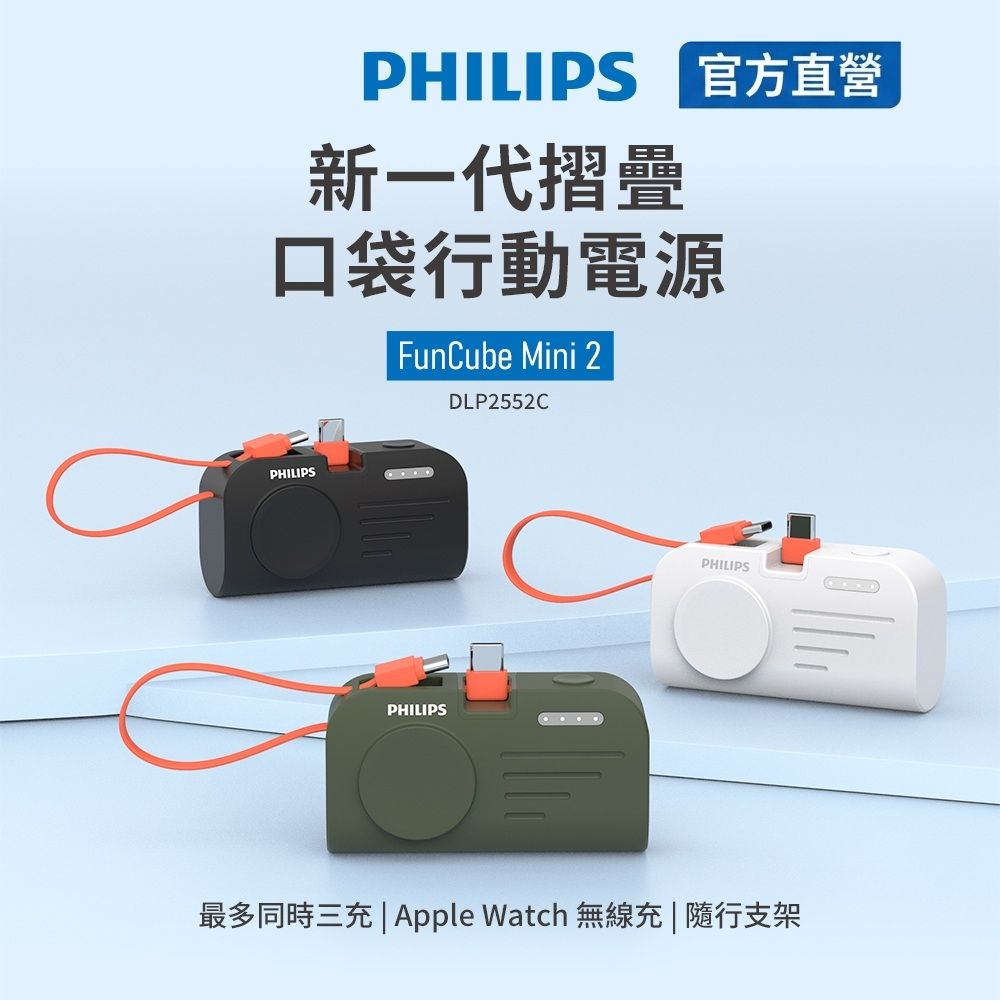 PHILIPS 飛利浦 手錶磁吸+多合一行動電源_具Wh標示-Type C三色可選-DLP2552C
