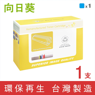 向日葵 for HP CF361X 508X 藍色高容量環保碳粉匣 /適用 M552dn / M553dn / M553n / M553x ; MFP M577dn / M577f