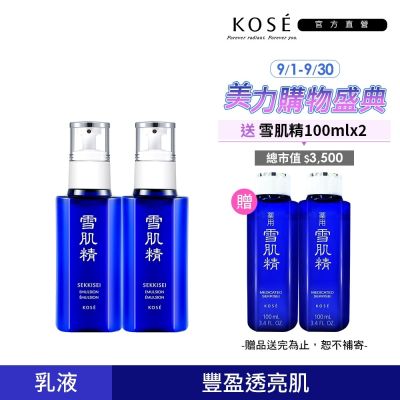 【官方直營】KOSE 雪肌精乳液140mL 二入組(兩款可選) 贈雪肌精一般型100mlx2