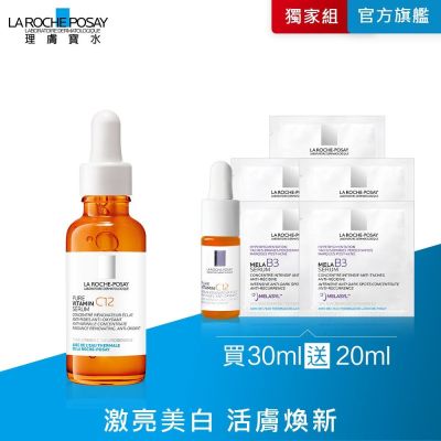 理膚寶水 C12 肌光活膚精華 30ml 期間限定特談組