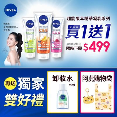 【NIVEA 妮維雅】超能果萃精華凝乳-2入組(澎彈亮白/均勻亮白/煥膚透亮)