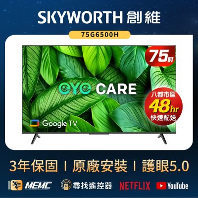 SKYWORTH 創維 SKYWORTH創維 75型 4K LED Google TV聯網顯示器(75G6500H)