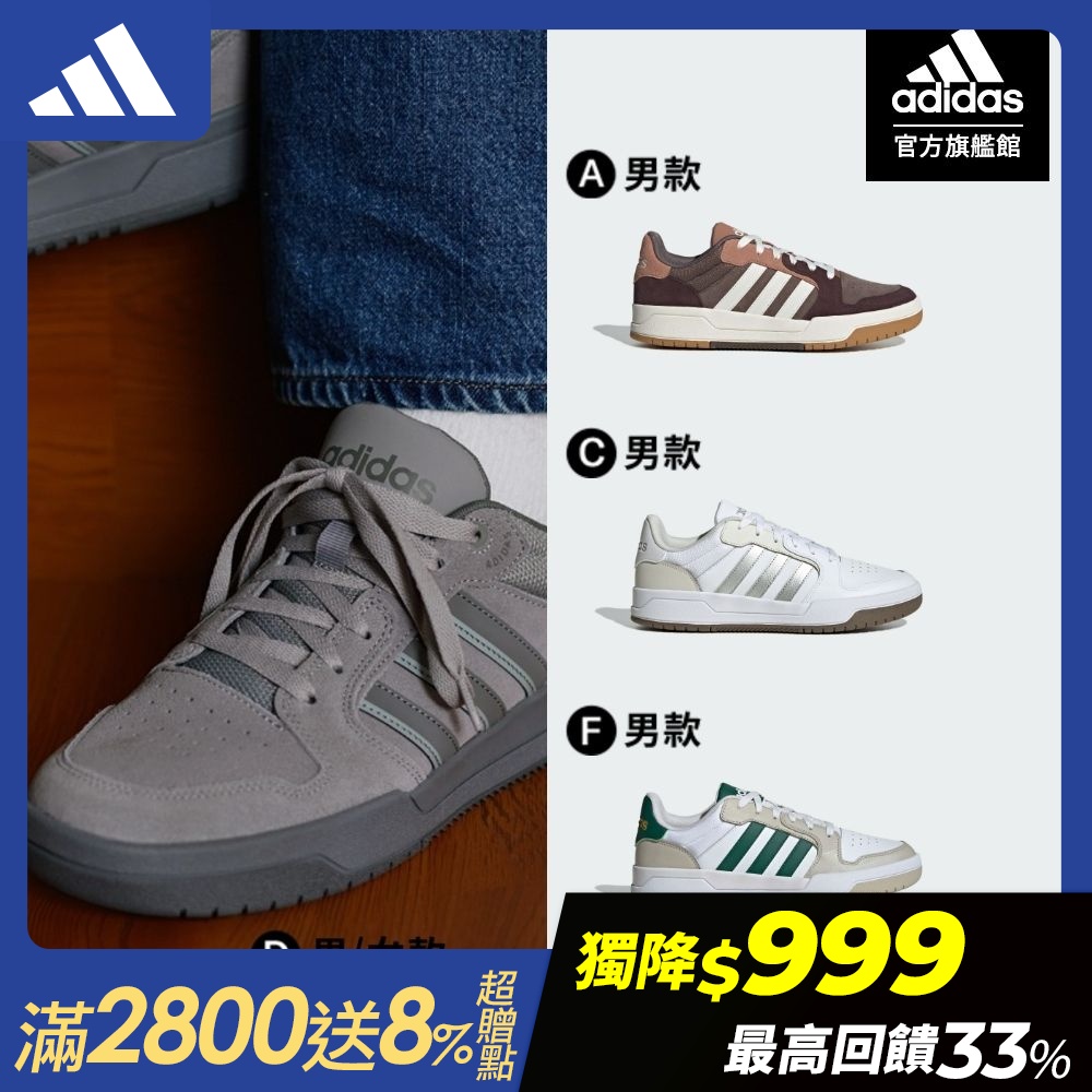 【adidas 愛迪達】 ENTRAP LOW 運動休閒鞋 籃球鞋 復古 男鞋/女鞋 (多款任選) (A款)