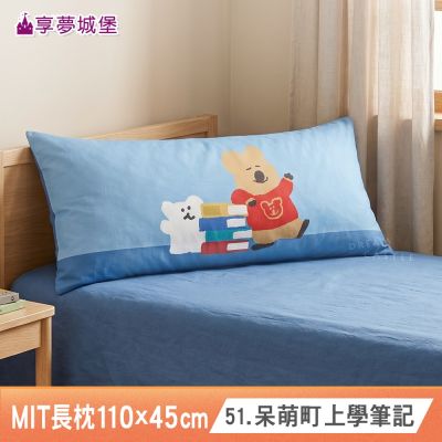 享夢城堡 MIT長型抱枕110x45cm一入-多款任選-吉伊卡哇酷洛米大耳狗魯斯佛貓福珊迪角落小夥伴小美人魚KITTY帕恰狗蜘蛛人BT21人魚漢頓LINE熊大兔兔