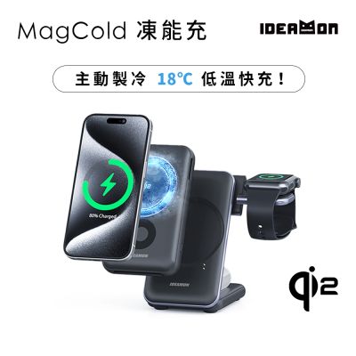 【IDEAMON怪獸選物】MagCold凍能充3in1無線磁吸行動充電座・Wh標示可上飛機 Qi2快充 行動電源 三合一 充電座
