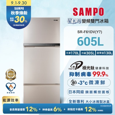 SAMPO聲寶 605公升一級變頻星美滿極光鈦三門冰箱[箱損品]含基本安裝+舊機回收
