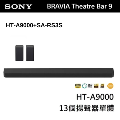 SONY 索尼 BRAVIA Theatre Bar 9 家庭劇院組 (HT-A9000+SA-RS3S)
