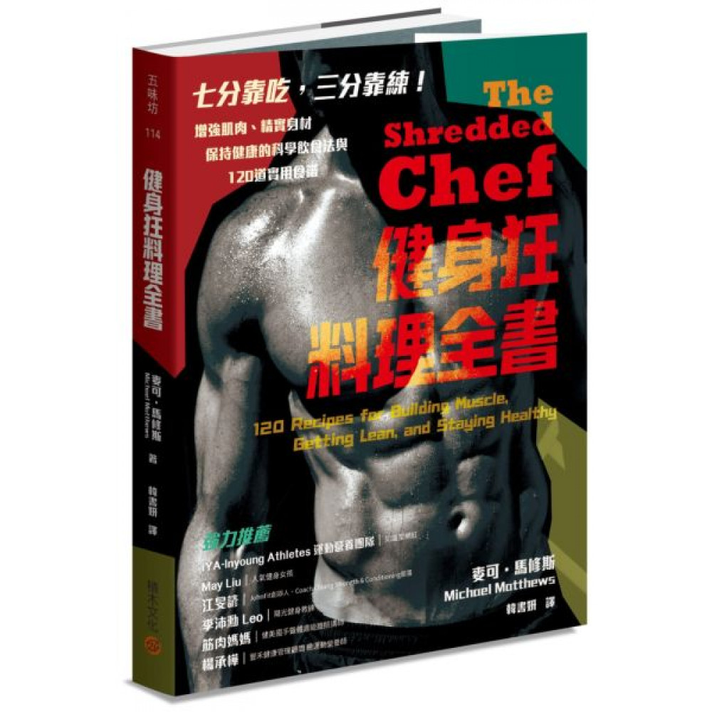 健身狂料理全書【城邦讀書花園】