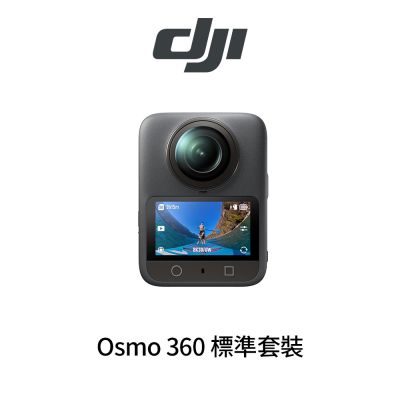 DJI Osmo 360 標準套裝 (公司貨)