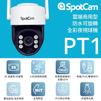 SpotCam PT1 全彩夜視可旋轉3K防水IP65網路攝影機監視器
