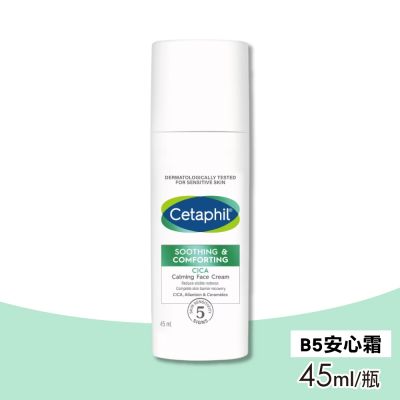 舒特膚 舒新雪潤B5安心霜-45ml