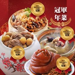 饗城+呷七碗+大甲王記 四金招福