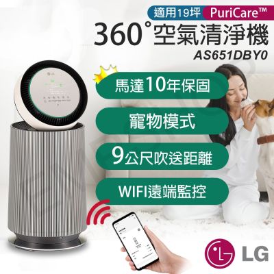 【LG樂金】PuriCare 360° 變頻空氣清淨機 AS651DBY0 (寵物版-單層)