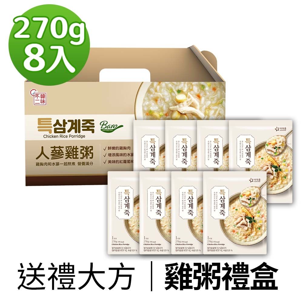 【韓味不二】雞粥禮盒(270g*8入/盒)