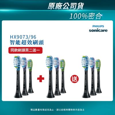 【PHILIPS 飛利浦】Diamond Clean Smart 智能綜合刷頭三入組(黑)HX9073/96 買2盒+送一盒(共3盒)