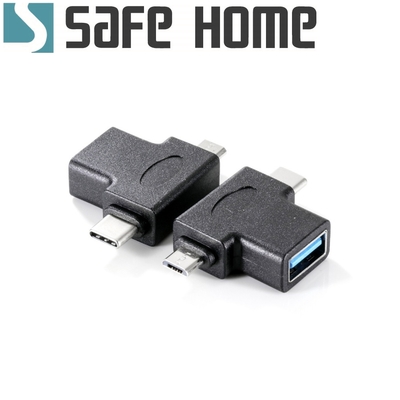 (二入)SAFEHOME OTG USB3.0 A 母 轉 TYPE C 公 + Micro 公 OTG 三合一轉接頭 CO0601B