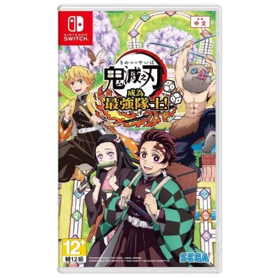 【任天堂 Nintendo】Switch 鬼滅之刃 成為最強隊士！中文版