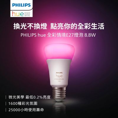 Philips 飛利浦 Hue 智慧照明 全綵情境 8.8W E27燈泡 (PH027)