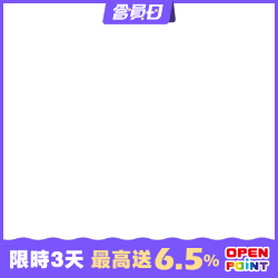 最高送6.5%OPENPOINT
