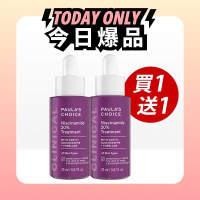 (限量買1送1)寶拉珍選 20%B3青春緊緻毛孔精華液20ml 2入組