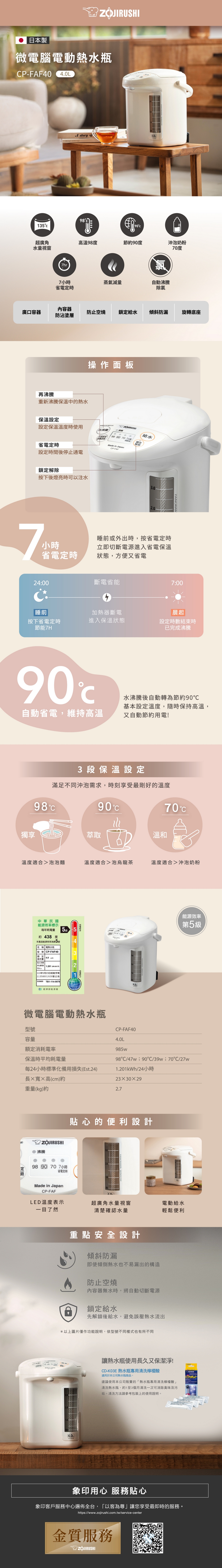 ZOJIRUSHI象印 CP-FAF40 - 詳情1