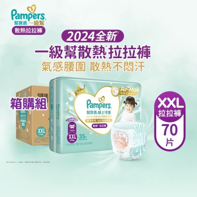 幫寶適 極上守護 一級幫 拉拉褲/褲型 (XXL) 70片