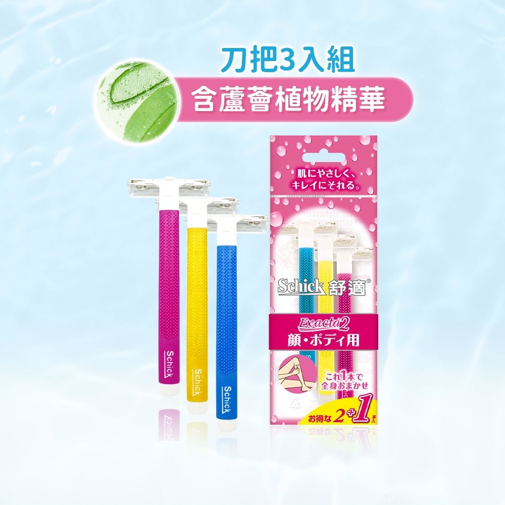 【Schick 舒適牌】舒絲仕女輕便刀(2+1入)