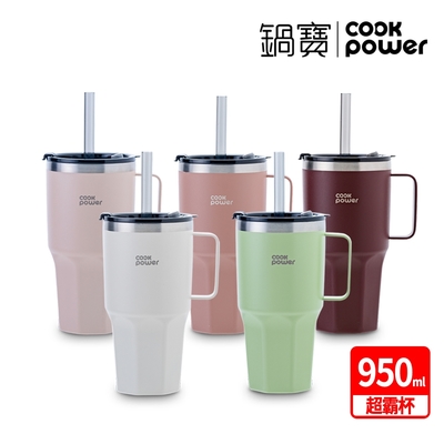 【CookPower 鍋寶】 (買1送1) 316真空冰熱超霸杯/冰霸杯950ml(多色任選)