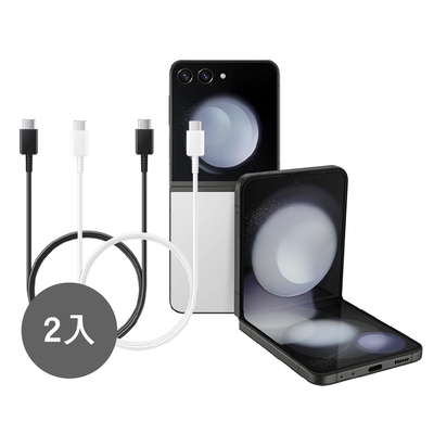 【2入】SAMSUNG 三星製造 Type C to Type C 快充充電線_支援Z Fold7 Flip7 (袋裝)