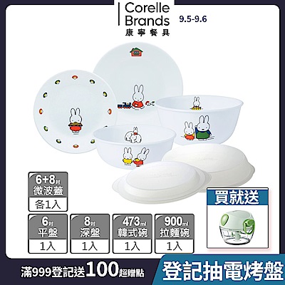 【美國康寧 】CORELLE Miffy 餐具六件組(Yahoo獨家)