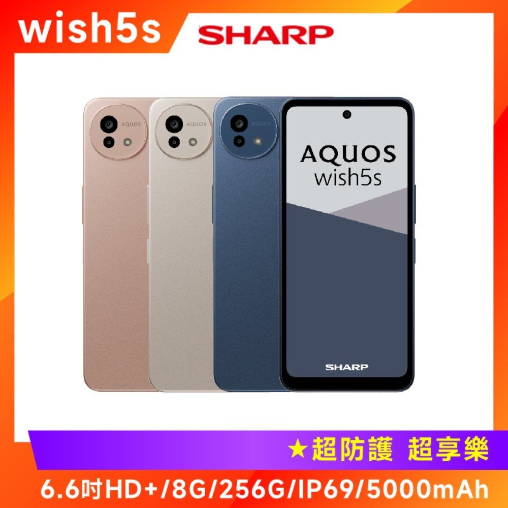 SHARP AQUOS wish5s 八核心智慧型手機(8G/256G) | SHARP夏普| Yahoo
