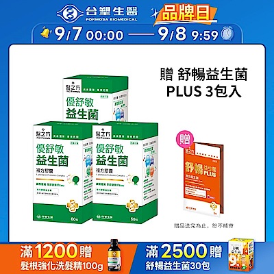 【醫之方】優舒敏益生菌複方膠囊(60粒) 三入組