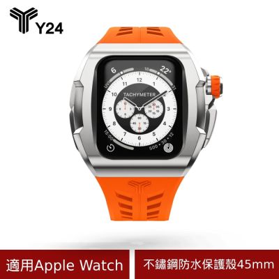 【Y24】 Apple Watch 45mm 不鏽鋼防水保護殼 SHIBUYA45-SL