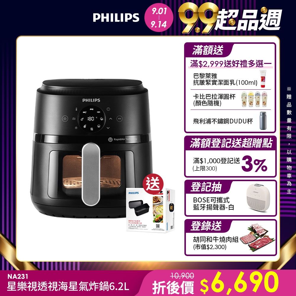 【Philips 飛利浦】星樂視透視海星氣炸鍋6.2L_NA231