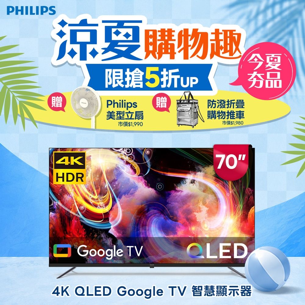 PHILIPS飛利浦70型4K QLED Google TV 智慧顯示器70PQT8169 | 電視