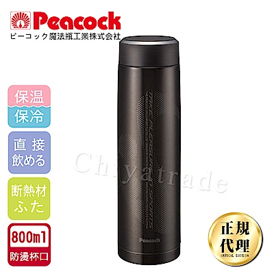 【日本孔雀Peacock】運動涼快不鏽鋼保溫杯800ML(防燙杯口設計)-黑色