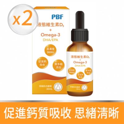 【寶齡富錦】液態維生素D3+Omega3 DHA/EPA滴劑 x2盒 (30ml/盒)