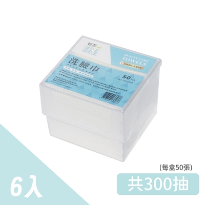 【QingJie 輕潔】肌膚護理巾/美容巾/洗臉巾-塑膠收納盒50片*6盒